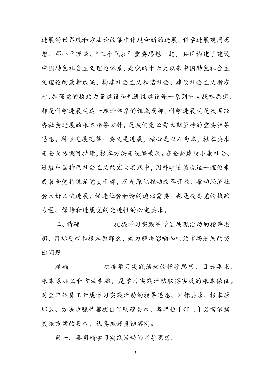 2023年第三批深入学习实践科学发展观动员会的讲话.docx_第2页