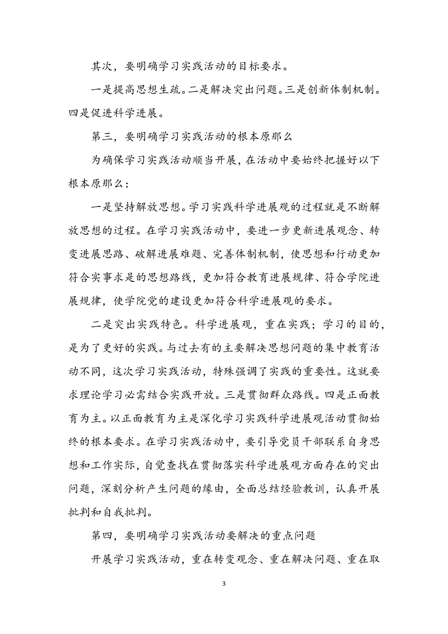 2023年第三批深入学习实践科学发展观动员会的讲话.docx_第3页