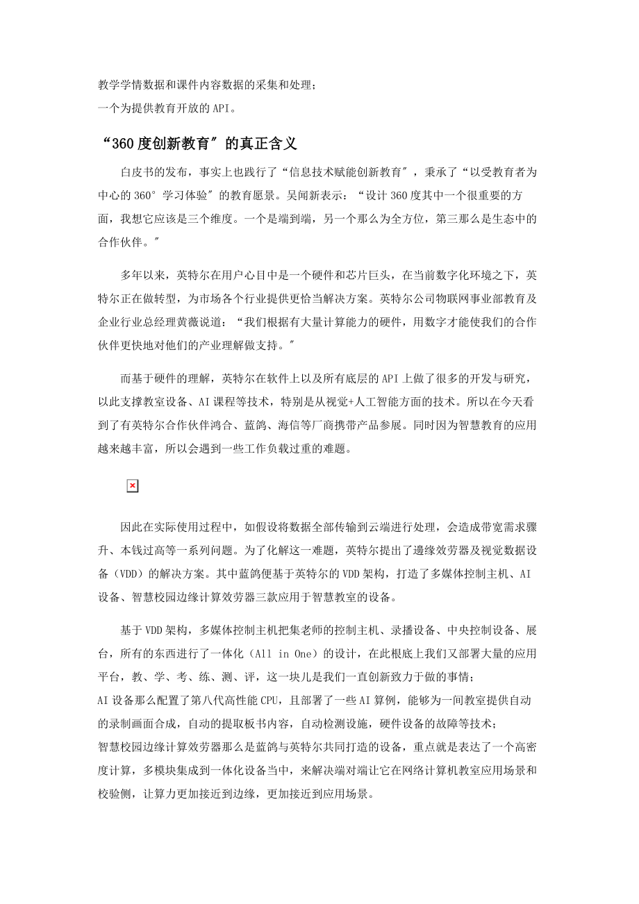 2023年英特尔智慧教育的赋能者.docx_第2页