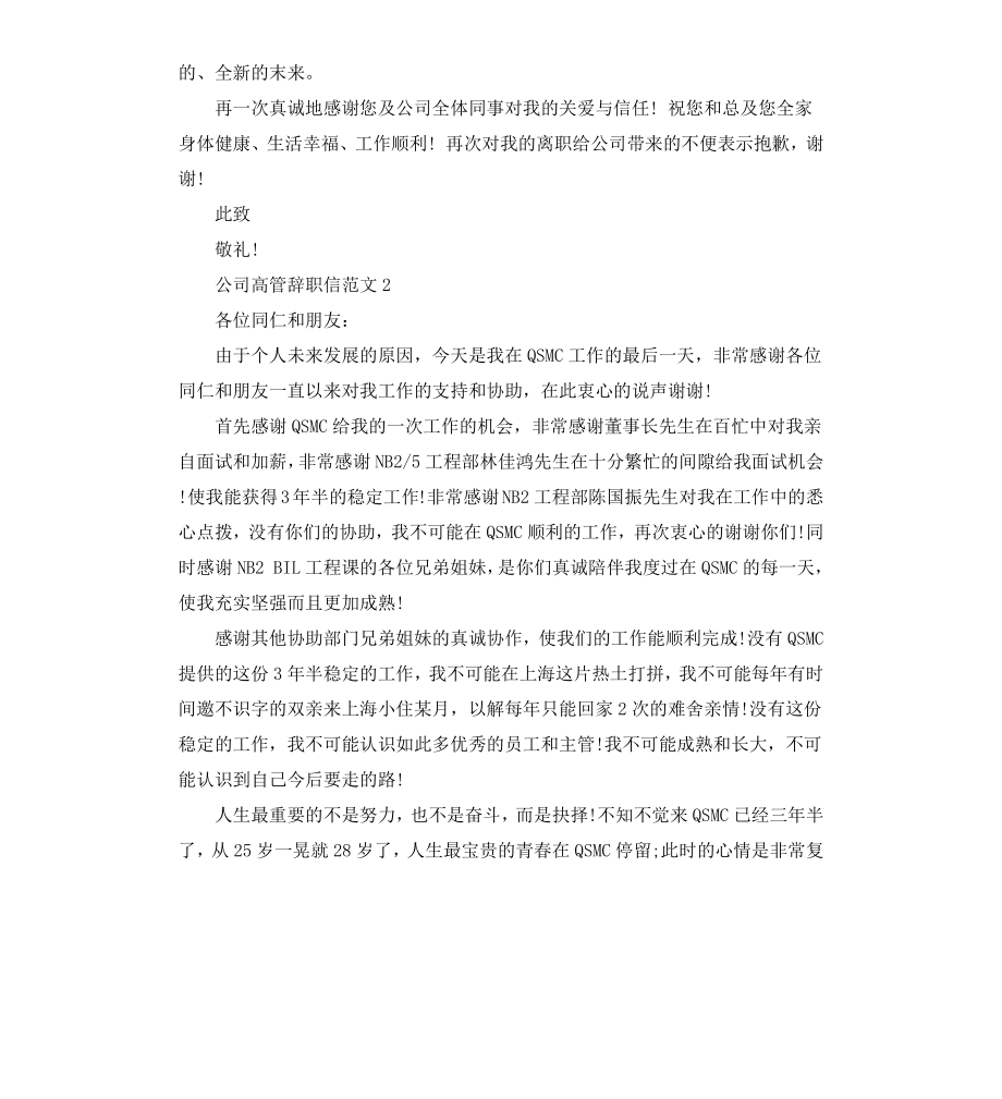 公司高管辞职信.docx_第2页