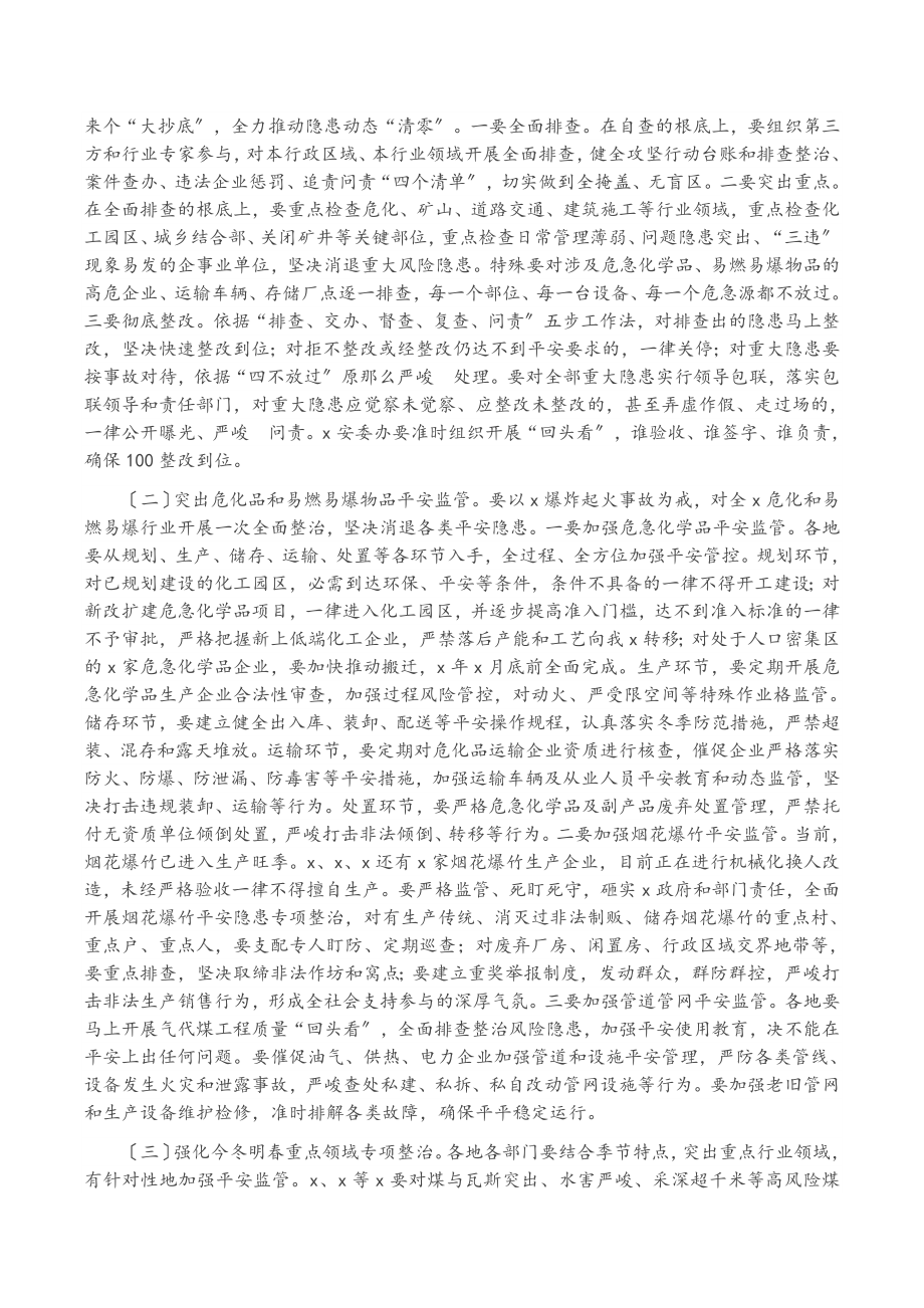 2023年县安委会主任在安全生产工作会议上的讲话.doc_第2页