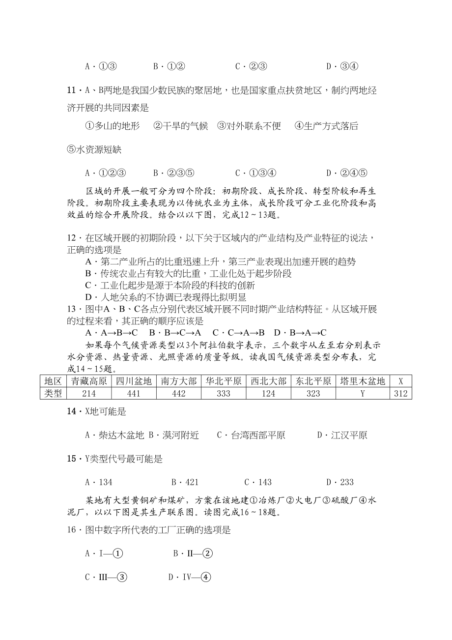 2023年山东省兖州市1011学年高二地理上学期期中考试.docx_第3页