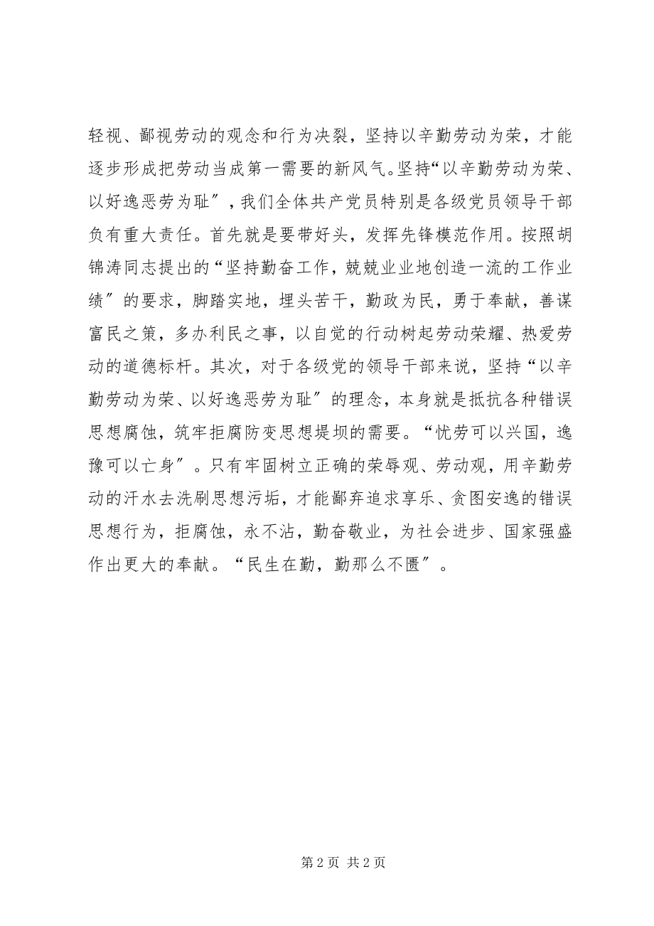 2023年八个为荣八个为耻学习心得新编.docx_第2页