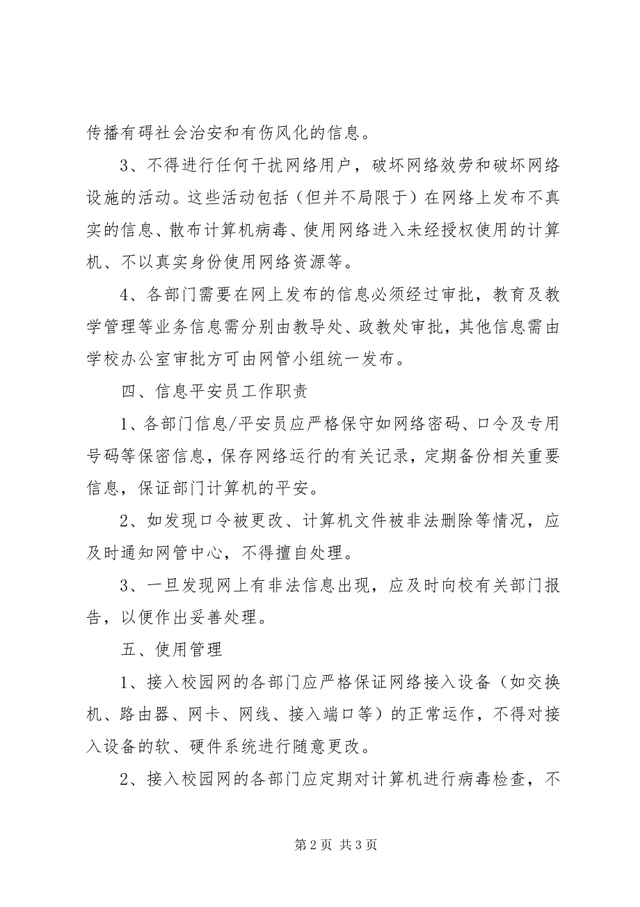 2023年学校管理制度汇编之校园网管理与使用意见.docx_第2页