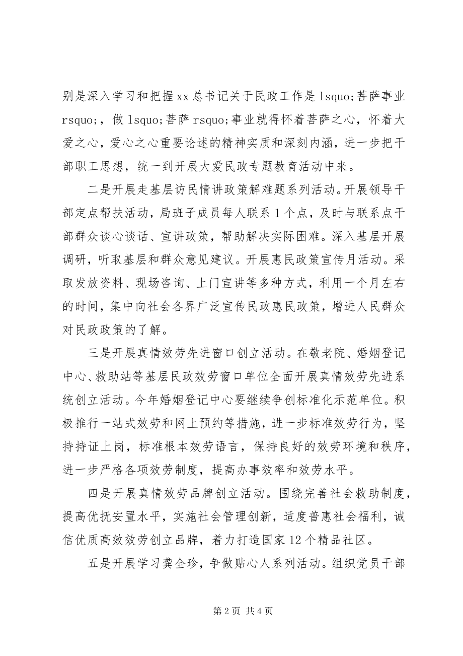 2023年民政局为民服务工作汇报.docx_第2页