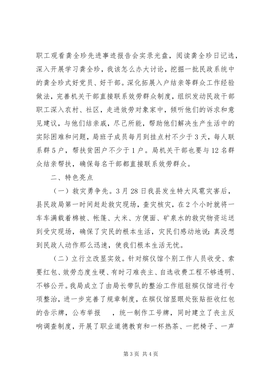 2023年民政局为民服务工作汇报.docx_第3页