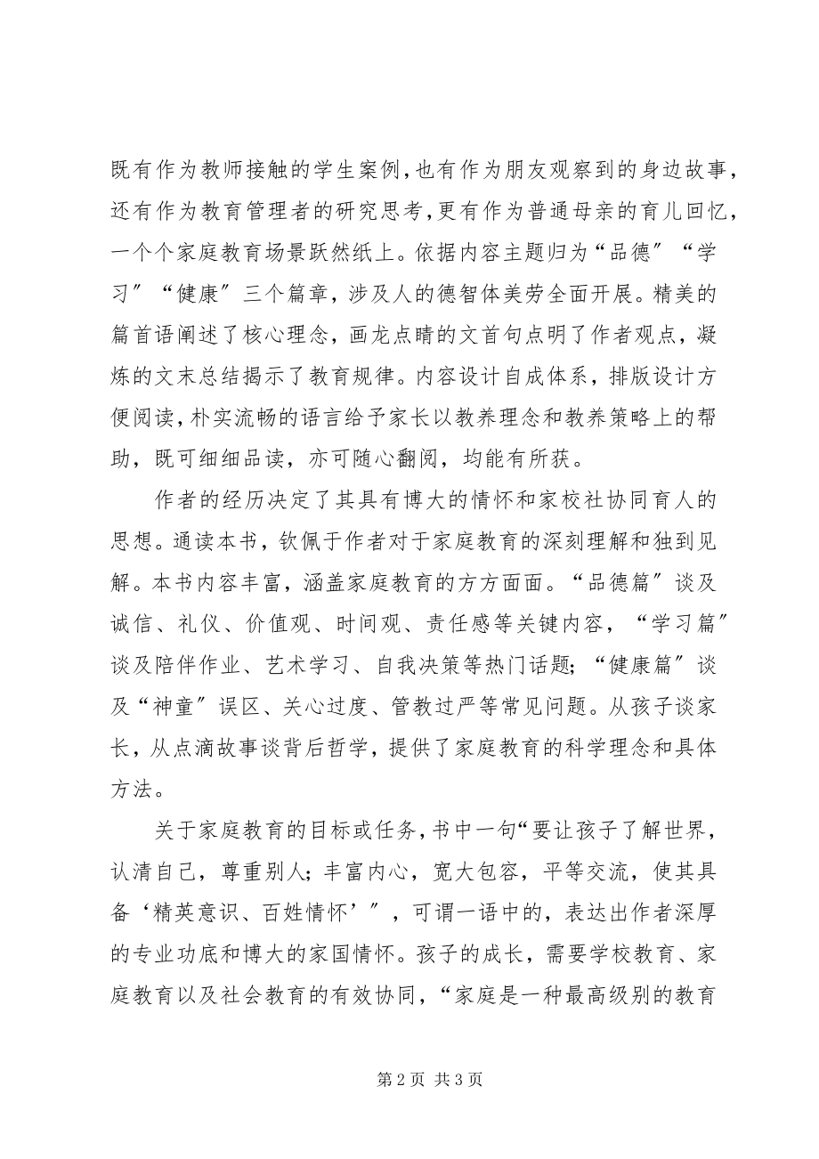 2023年读《成长的印记——正面教育40例》有感.docx_第2页