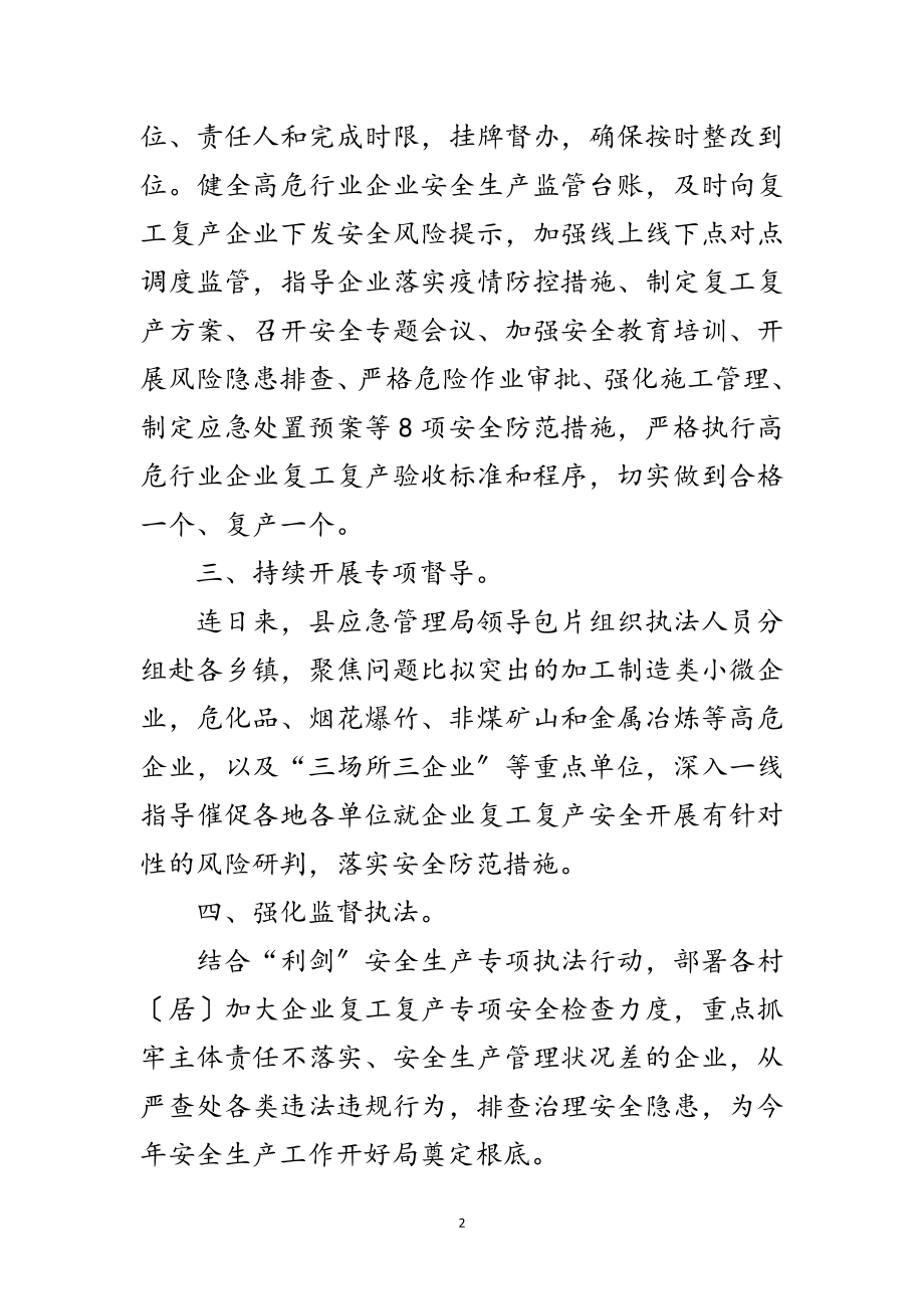 2023年小微企业落实复工复产安全措施范文.doc_第2页