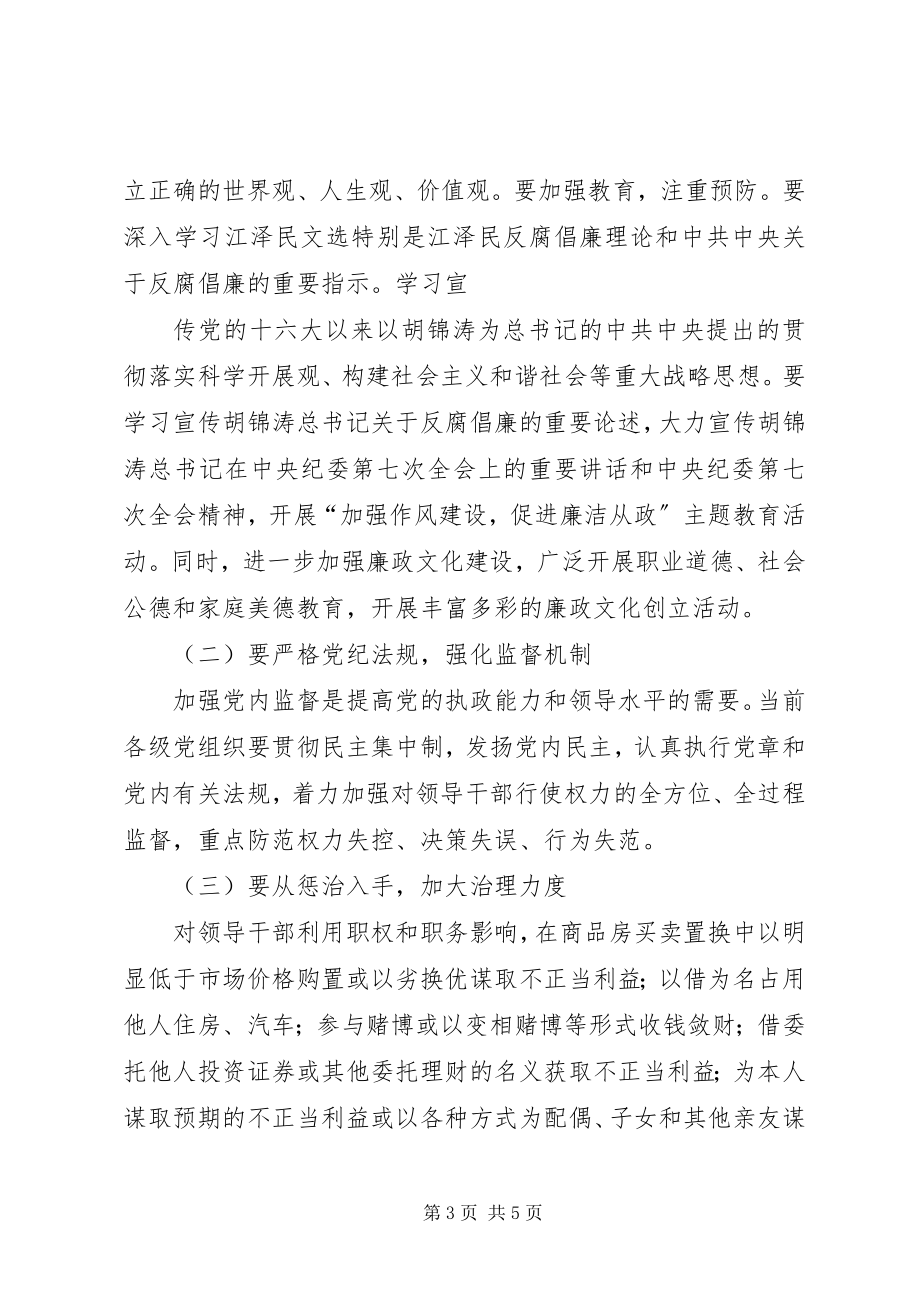 2023年领导干部作风方面存在的突出问题和治理对策研究.docx_第3页