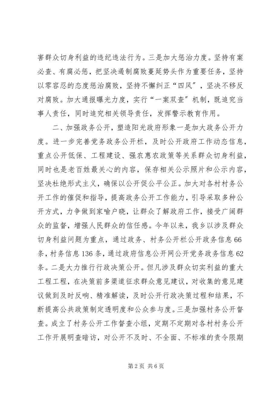 2023年乡镇正风肃纪工作总结.docx_第2页