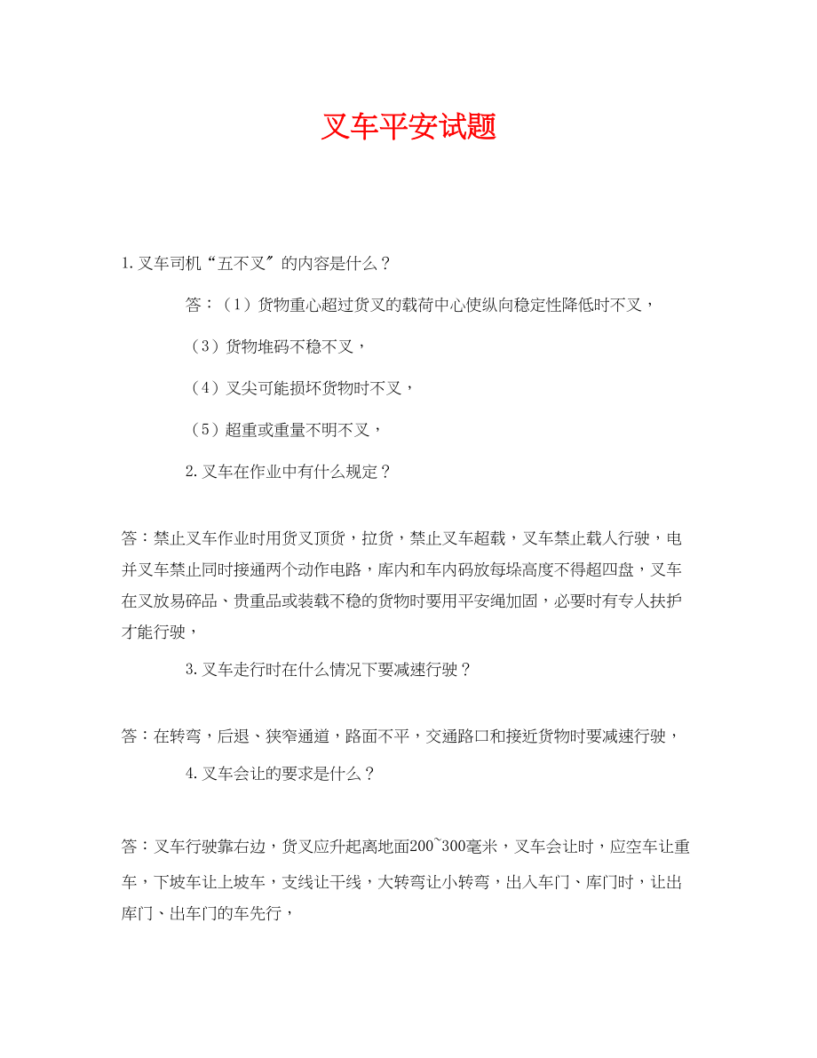 2023年《安全教育》之叉车安全试题.docx_第1页