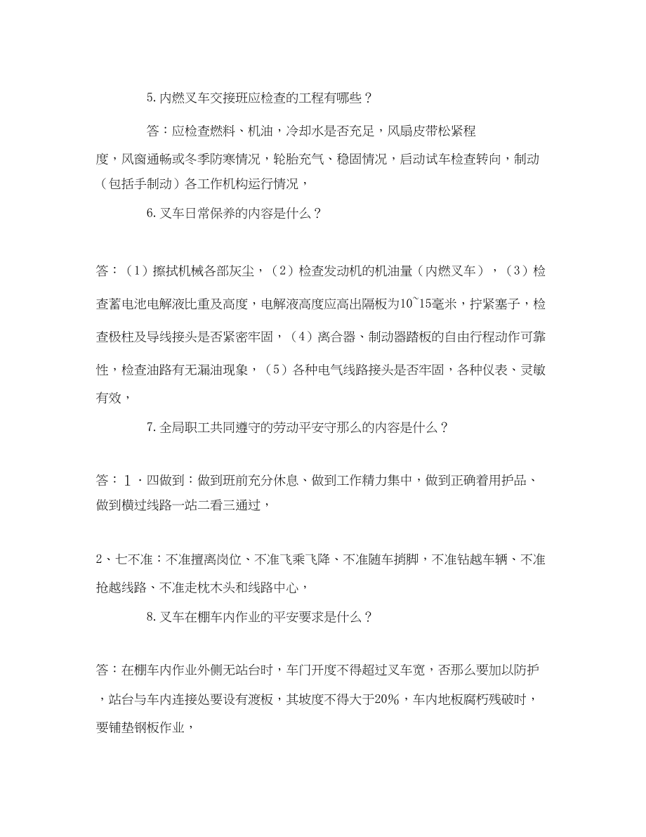 2023年《安全教育》之叉车安全试题.docx_第2页