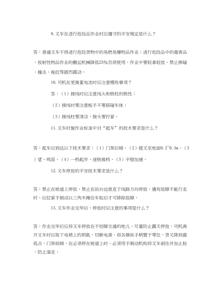 2023年《安全教育》之叉车安全试题.docx_第3页