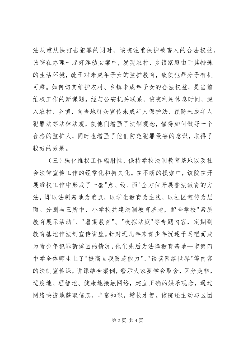 2023年XX县区院努力探索青少年维权工作新模式新编.docx_第2页