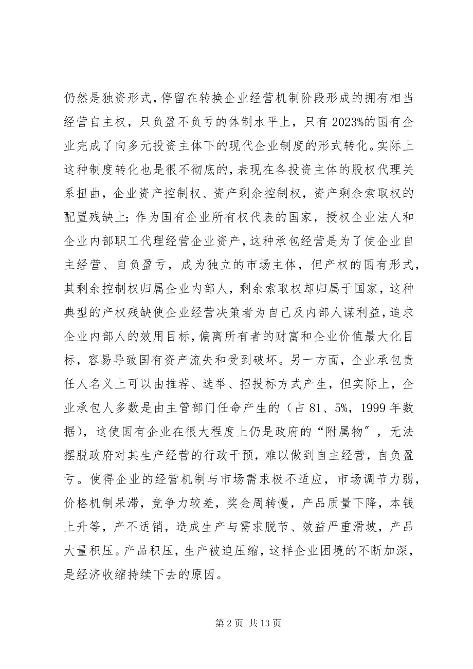 2023年论通货紧缩对策.docx_第2页