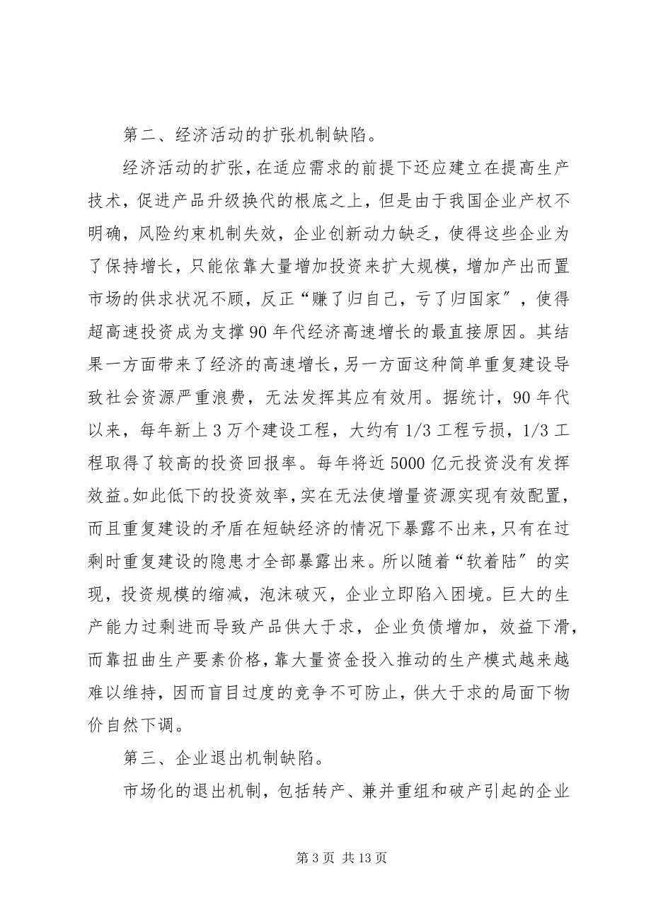 2023年论通货紧缩对策.docx_第3页