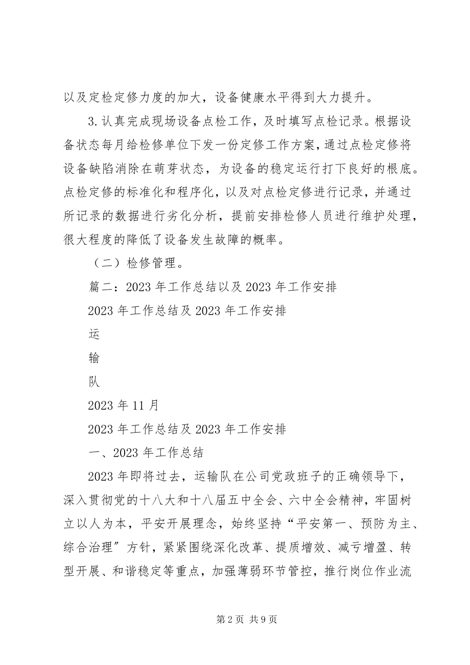 2023年发改委某年工作总结及某年工作安排.docx_第2页