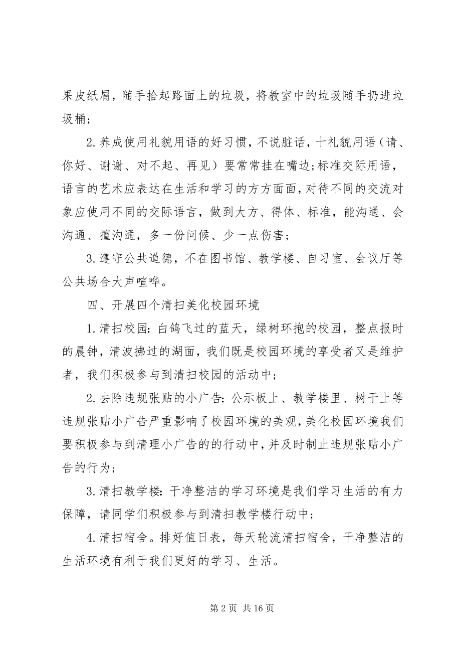 2023年全国文明城市倡议书4篇.docx_第2页