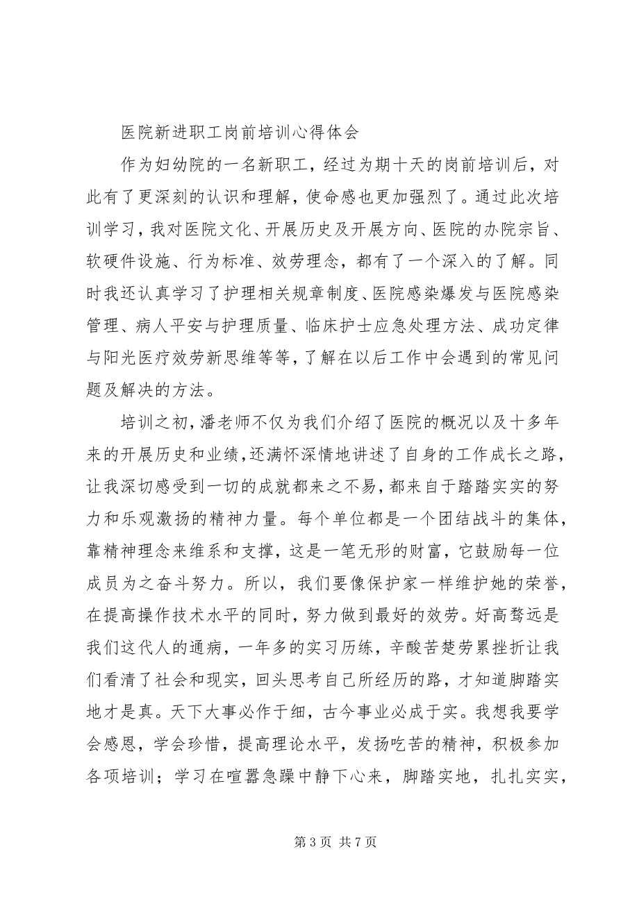 2023年进医院培训心得体会.docx_第3页