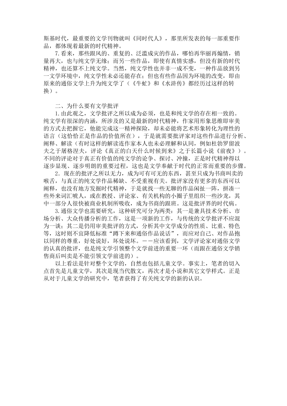 2023年纯文学纯文学的论纲.doc_第2页