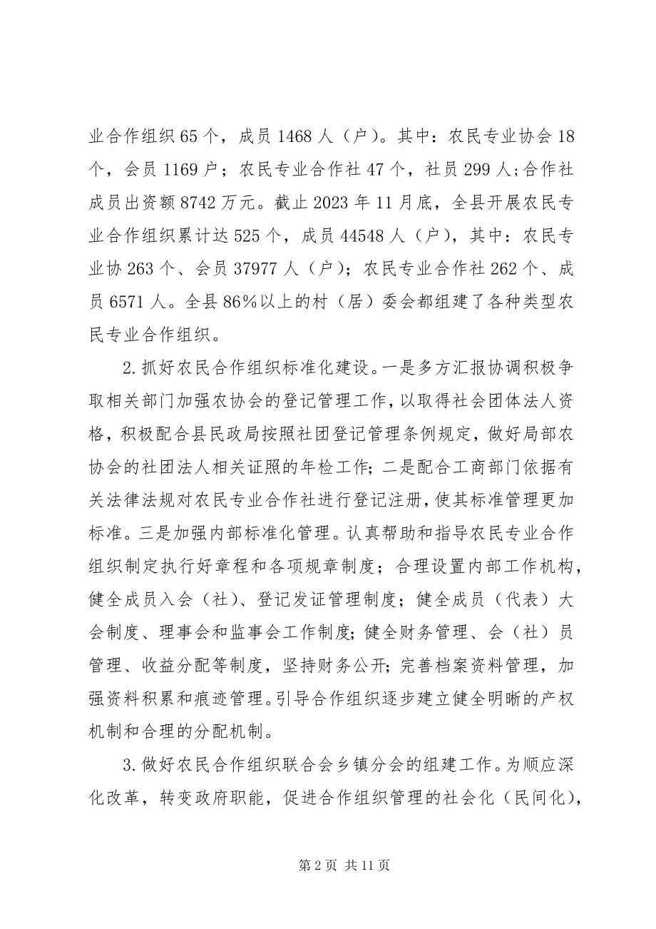 2023年乡镇科学技术协会年度工作总结及工作要点.docx_第2页