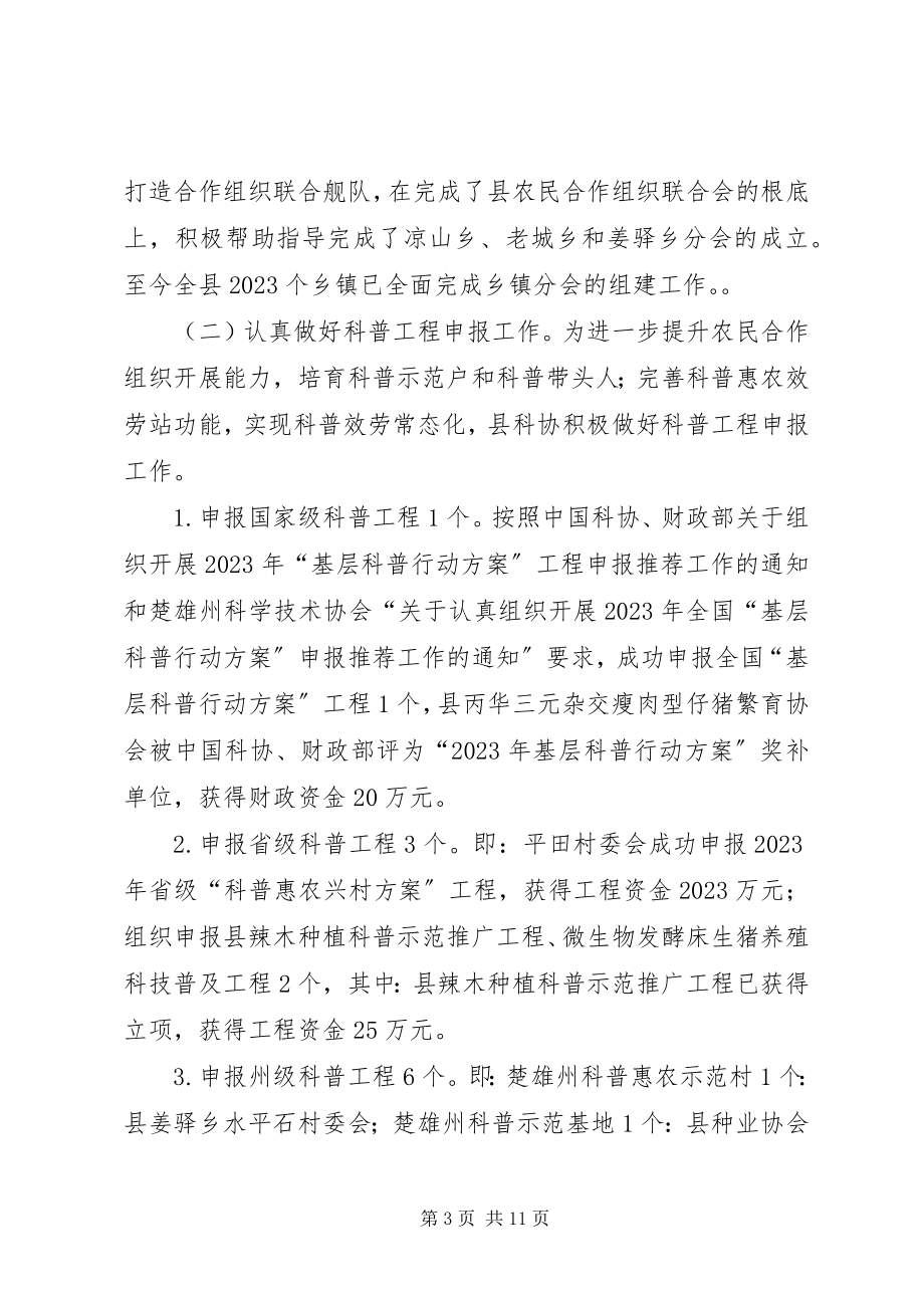 2023年乡镇科学技术协会年度工作总结及工作要点.docx_第3页