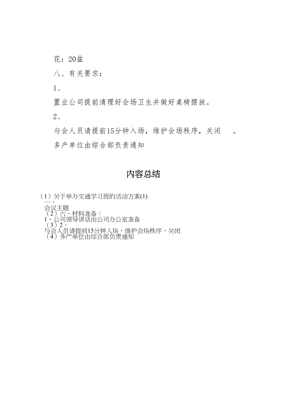 2023年关于举办交通学习班的活动方案.doc_第3页