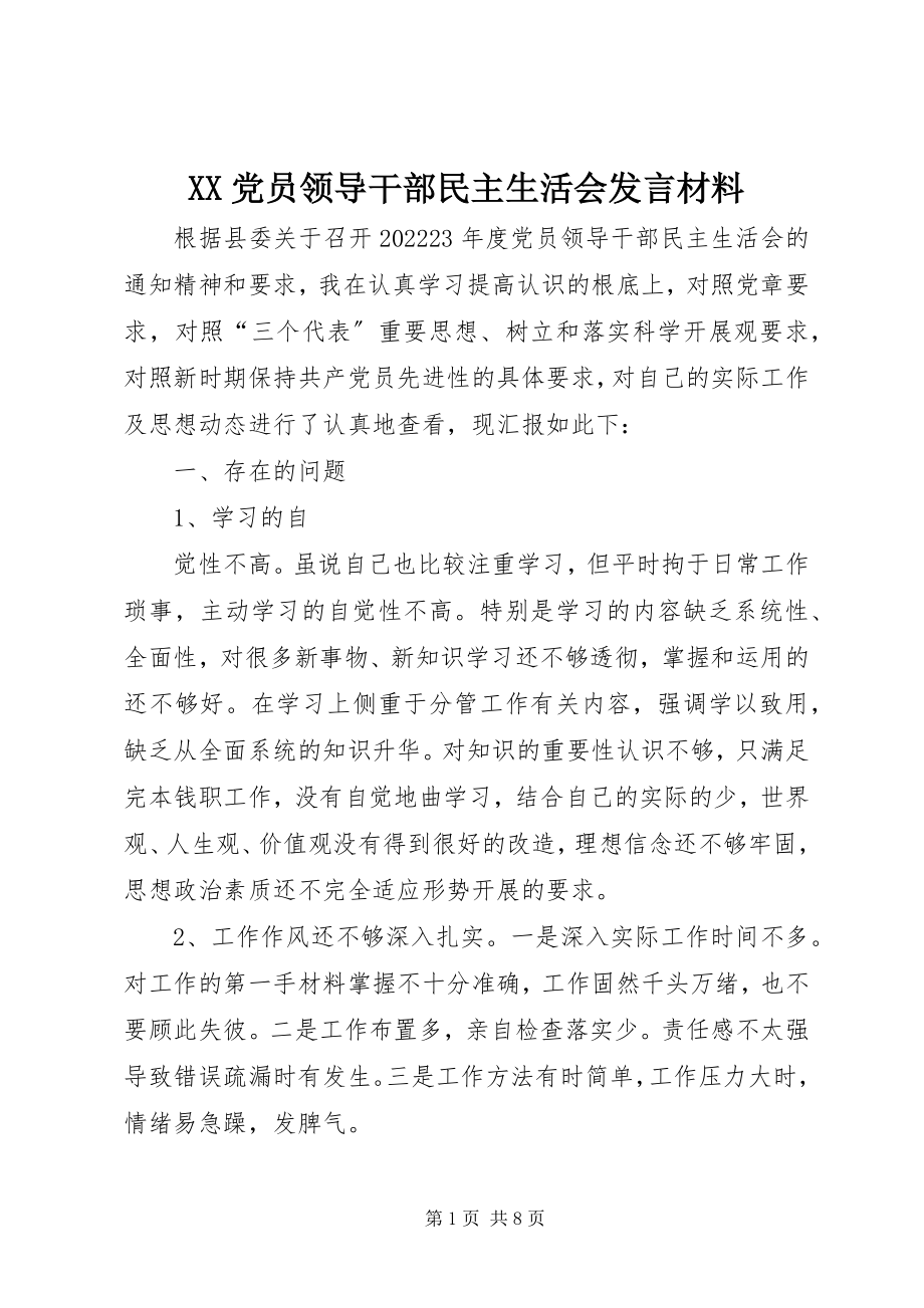 2023年XX党员领导干部民主生活会讲话材料新编.docx_第1页