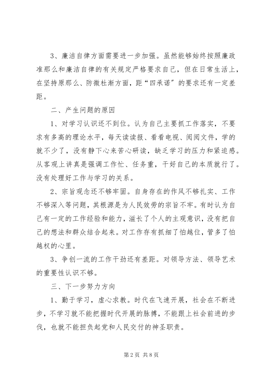 2023年XX党员领导干部民主生活会讲话材料新编.docx_第2页