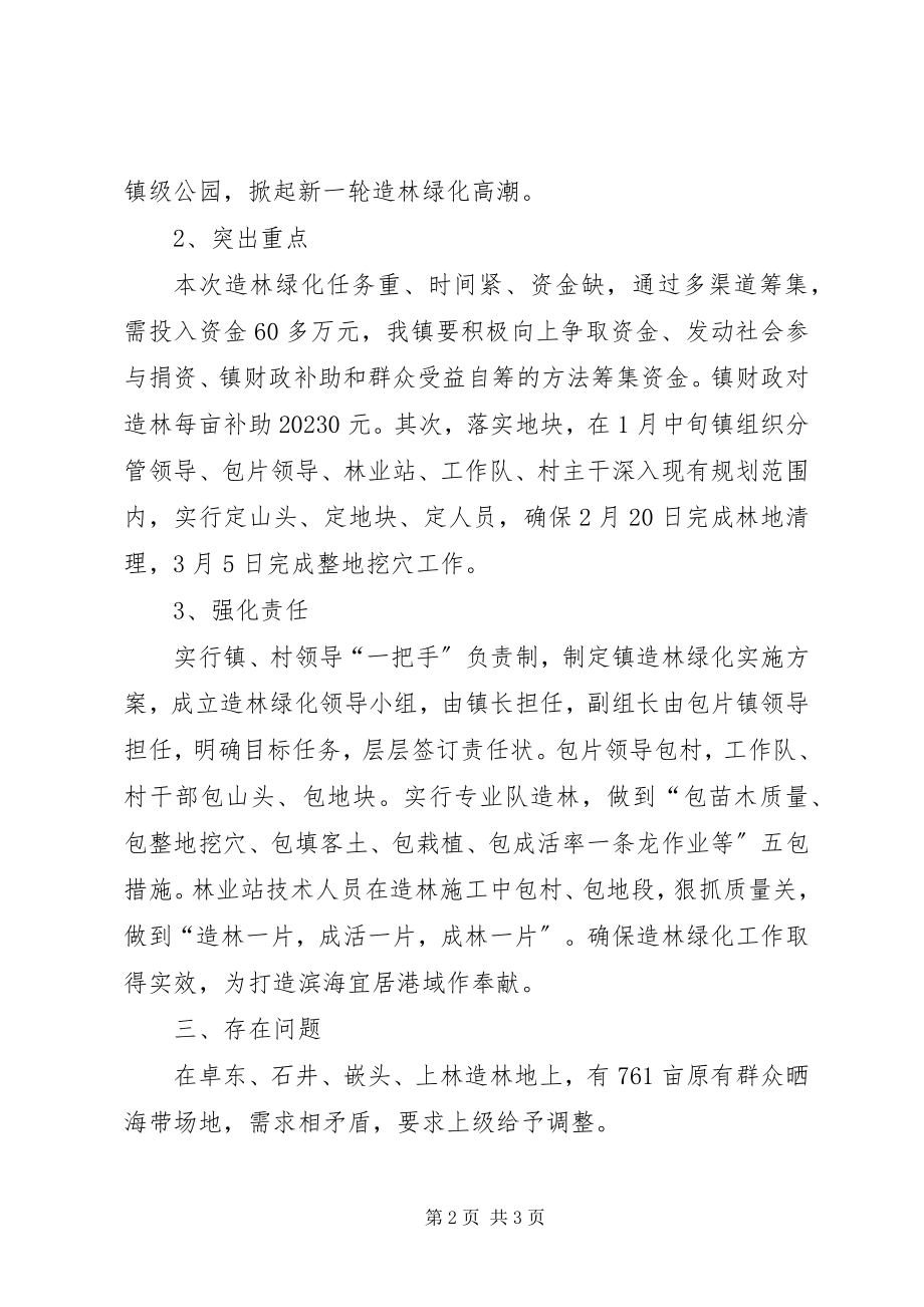 2023年区造林绿化工作会议镇长汇报讲话稿.docx_第2页