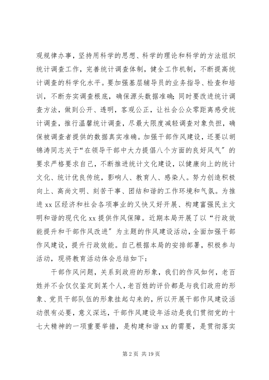 2023年我们要把干部作风建设与平时的工作融为一体.docx_第2页