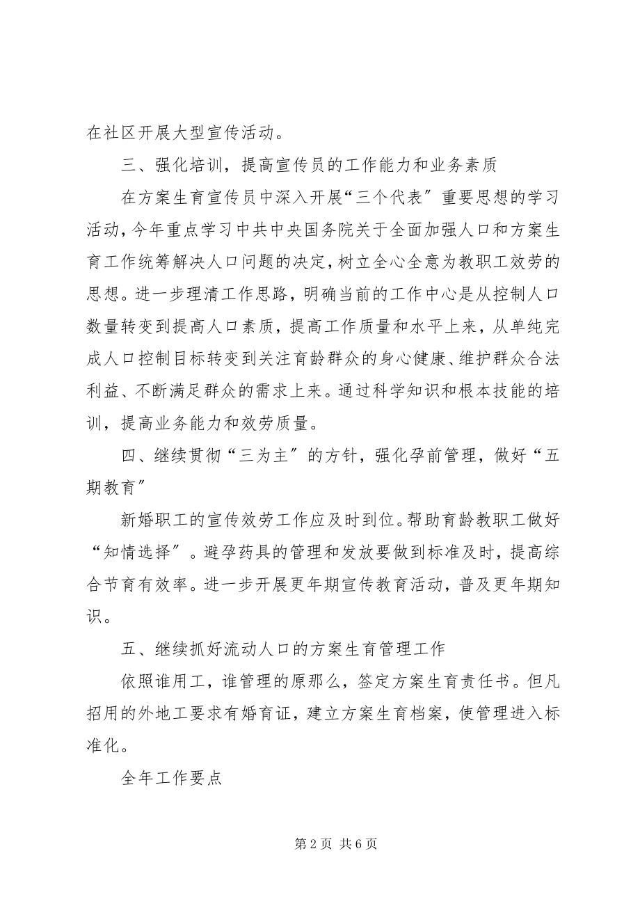 2023年工会计划生育工作指导计划.docx_第2页