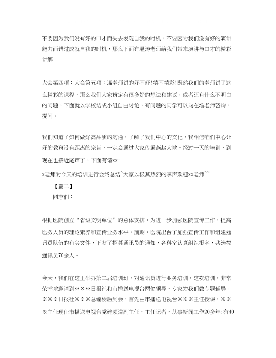 2023年技能培训会议主持词范文.docx_第2页