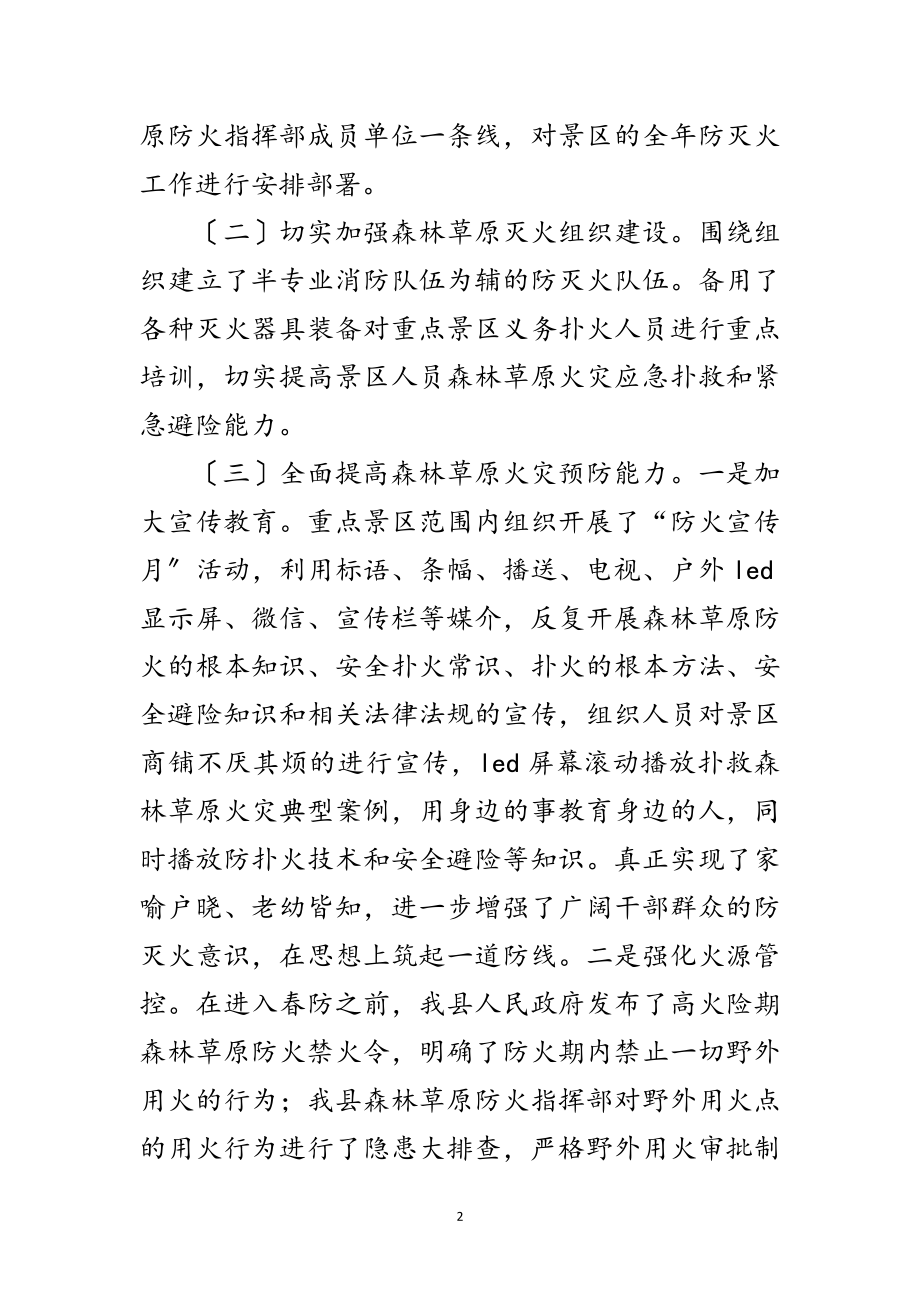 2023年森林草原防灭火工作情况总结范文.doc_第2页