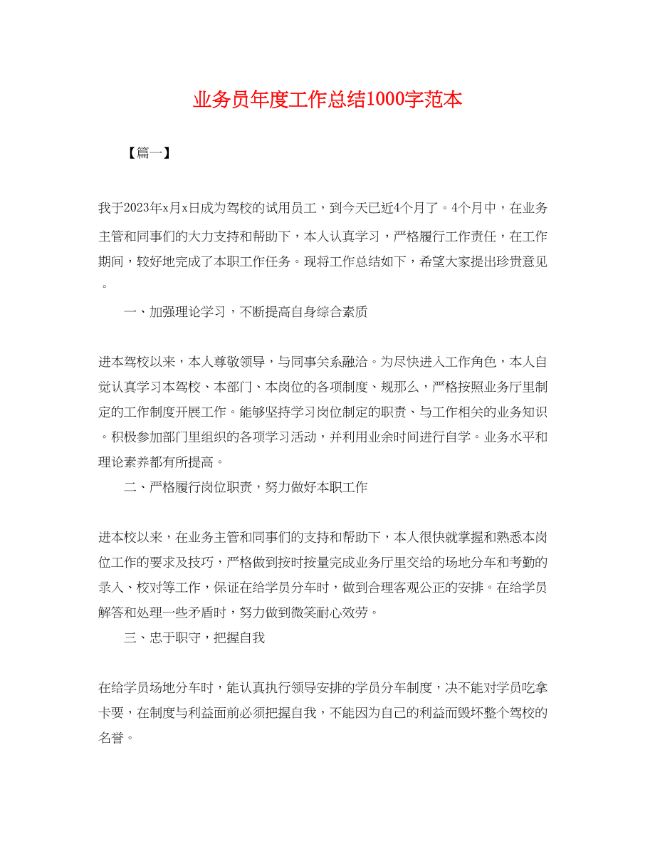 2023年业务员度工作总结1000字.docx_第1页