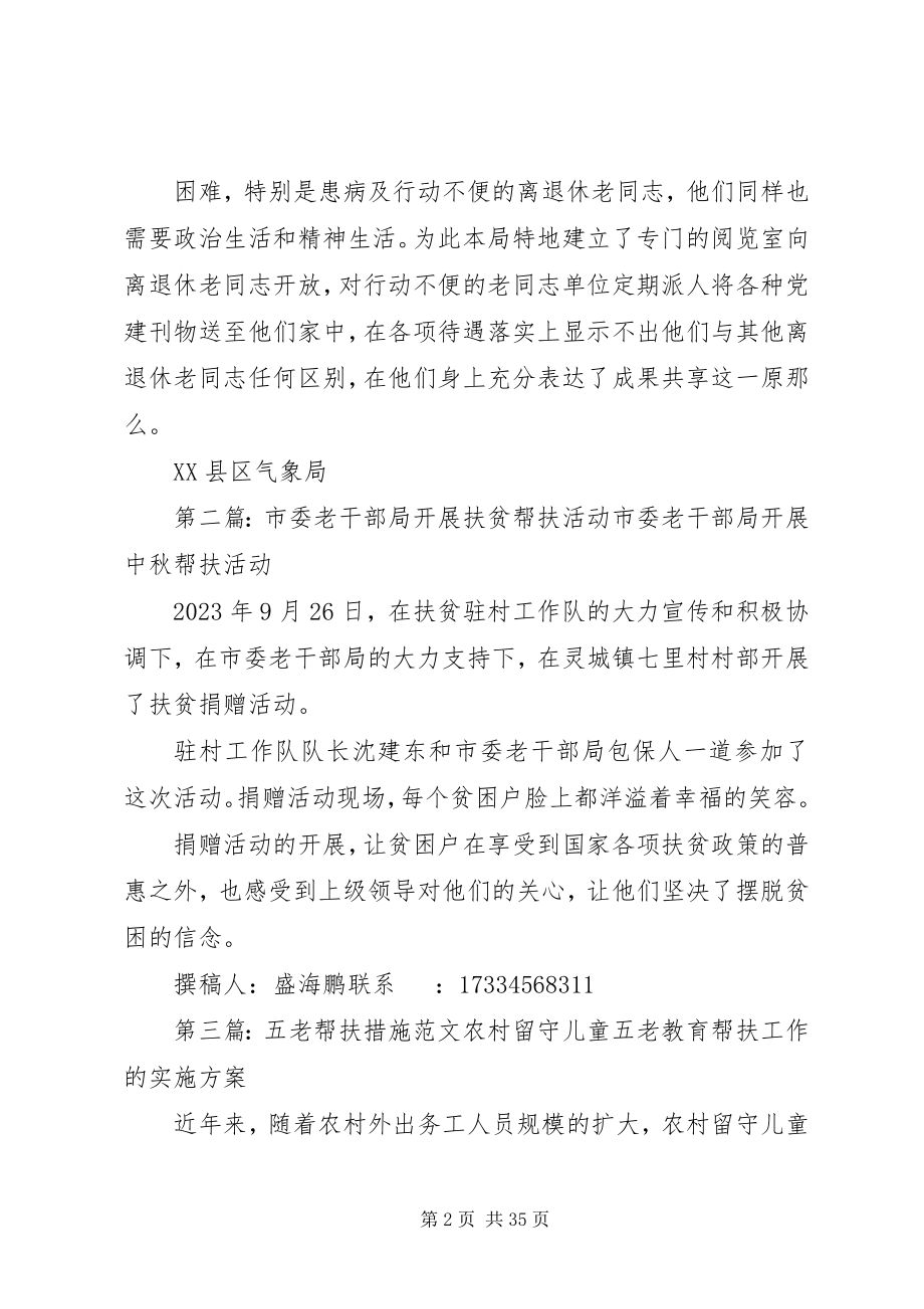 2023年集贤局老干部帮扶措施.docx_第2页