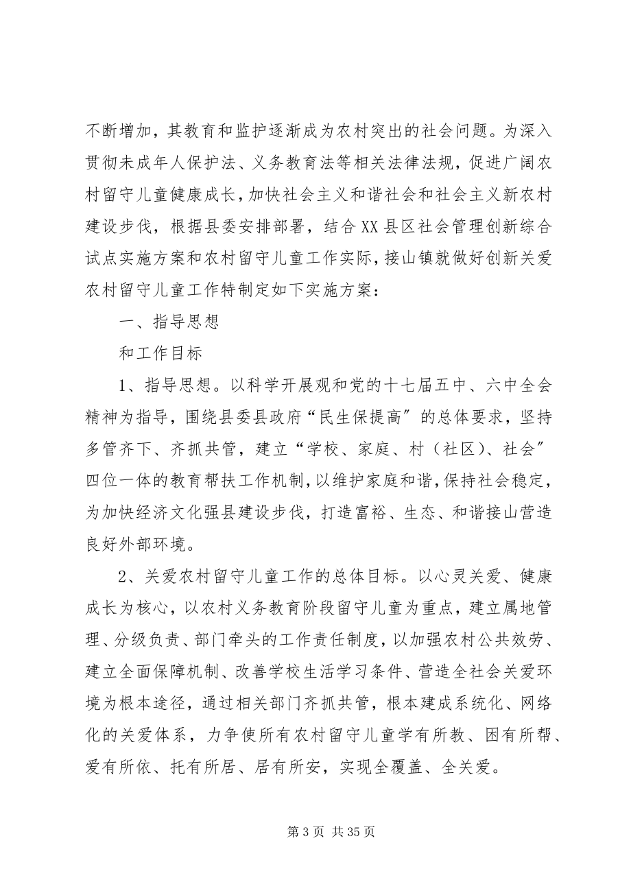 2023年集贤局老干部帮扶措施.docx_第3页