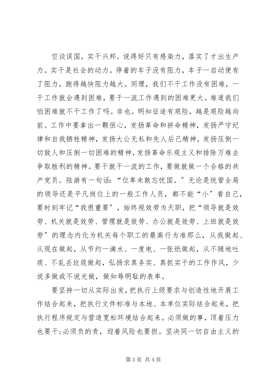 2023年个人认真学习争先创优活动心得感想.docx_第3页