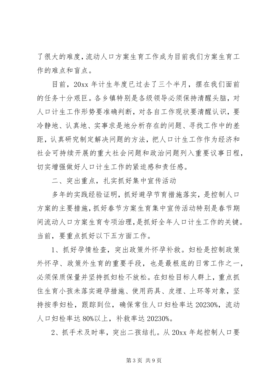 2023年副县长在全县流动人口计划生育专项治理工作会议上的致辞.docx_第3页