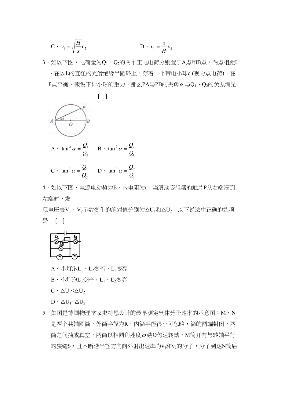 2023年江苏省金陵高三一轮复习检测（一）高中物理.docx_第2页