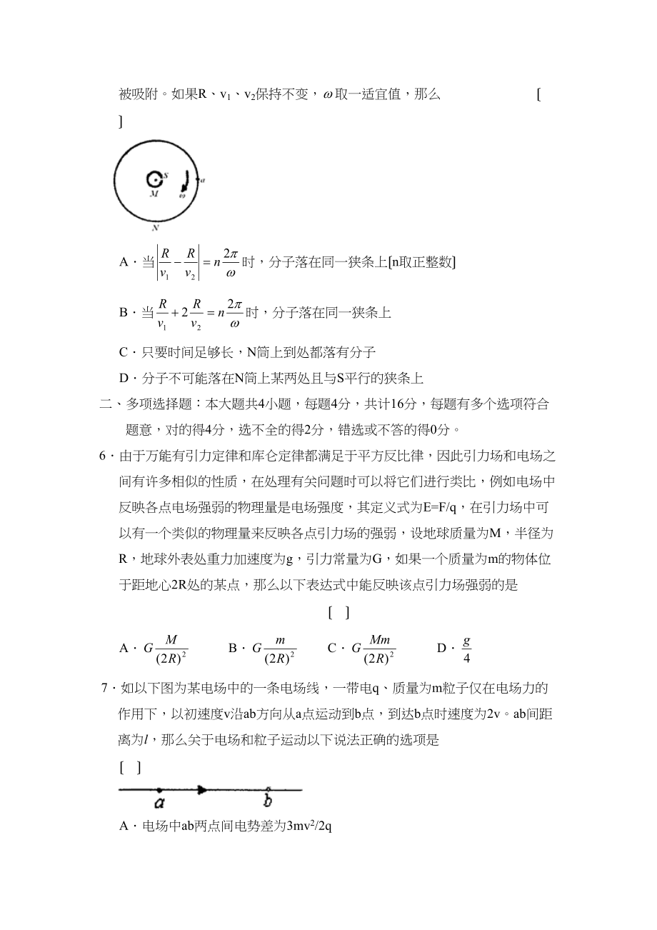 2023年江苏省金陵高三一轮复习检测（一）高中物理.docx_第3页