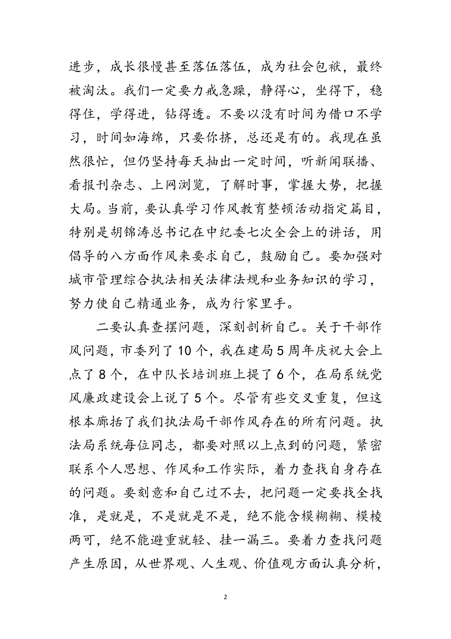 2023年局长在办公室作风整顿会议上的讲话稿范文.doc_第2页