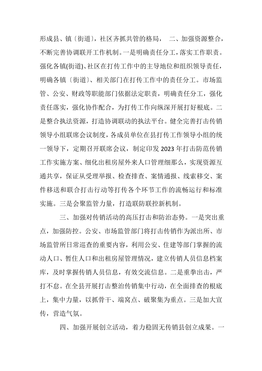 2023年县领导在全市打击传销工作会上表态发言.doc_第2页