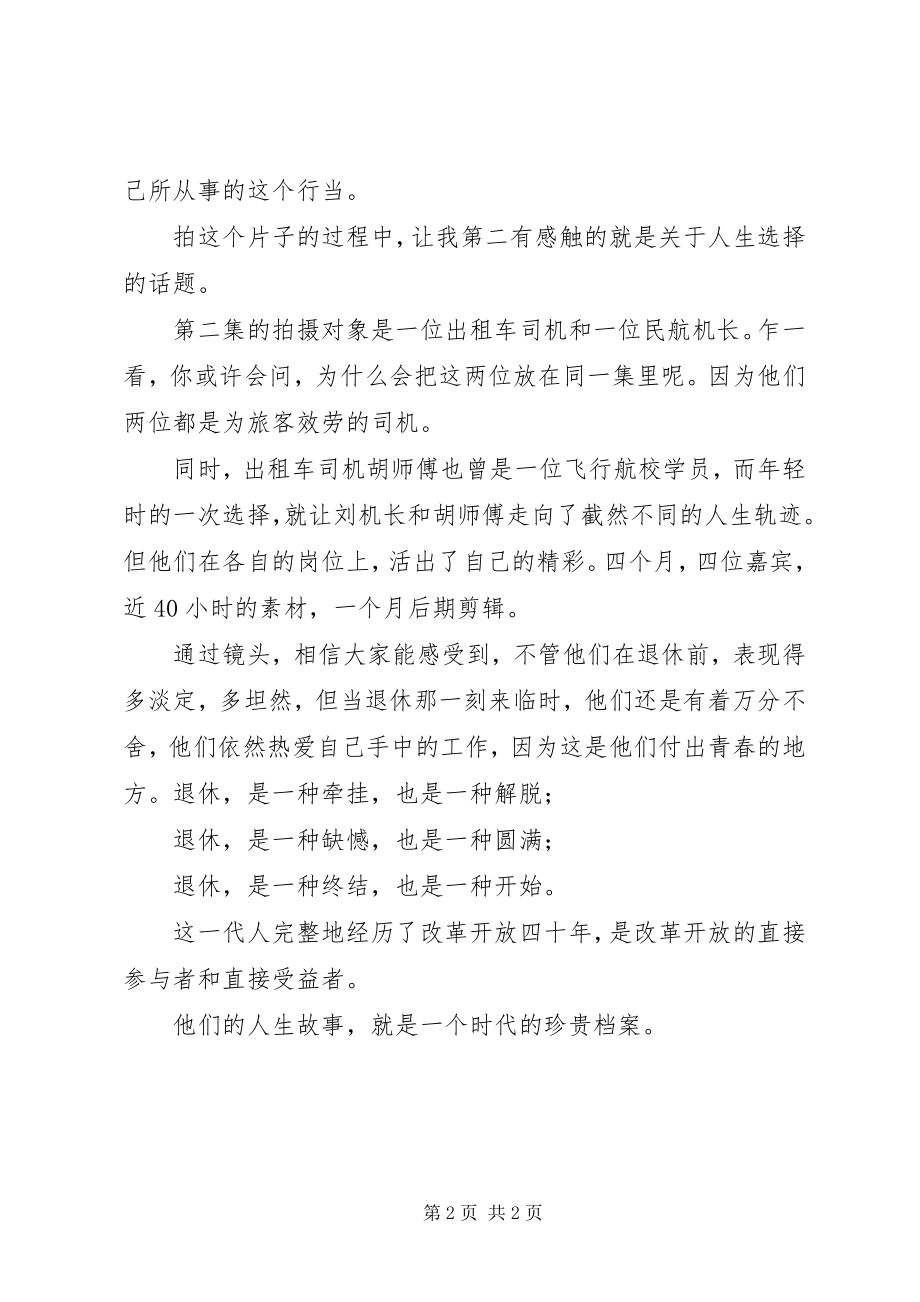 2023年纪录片我们退休了记录一个时代的档案.docx_第2页