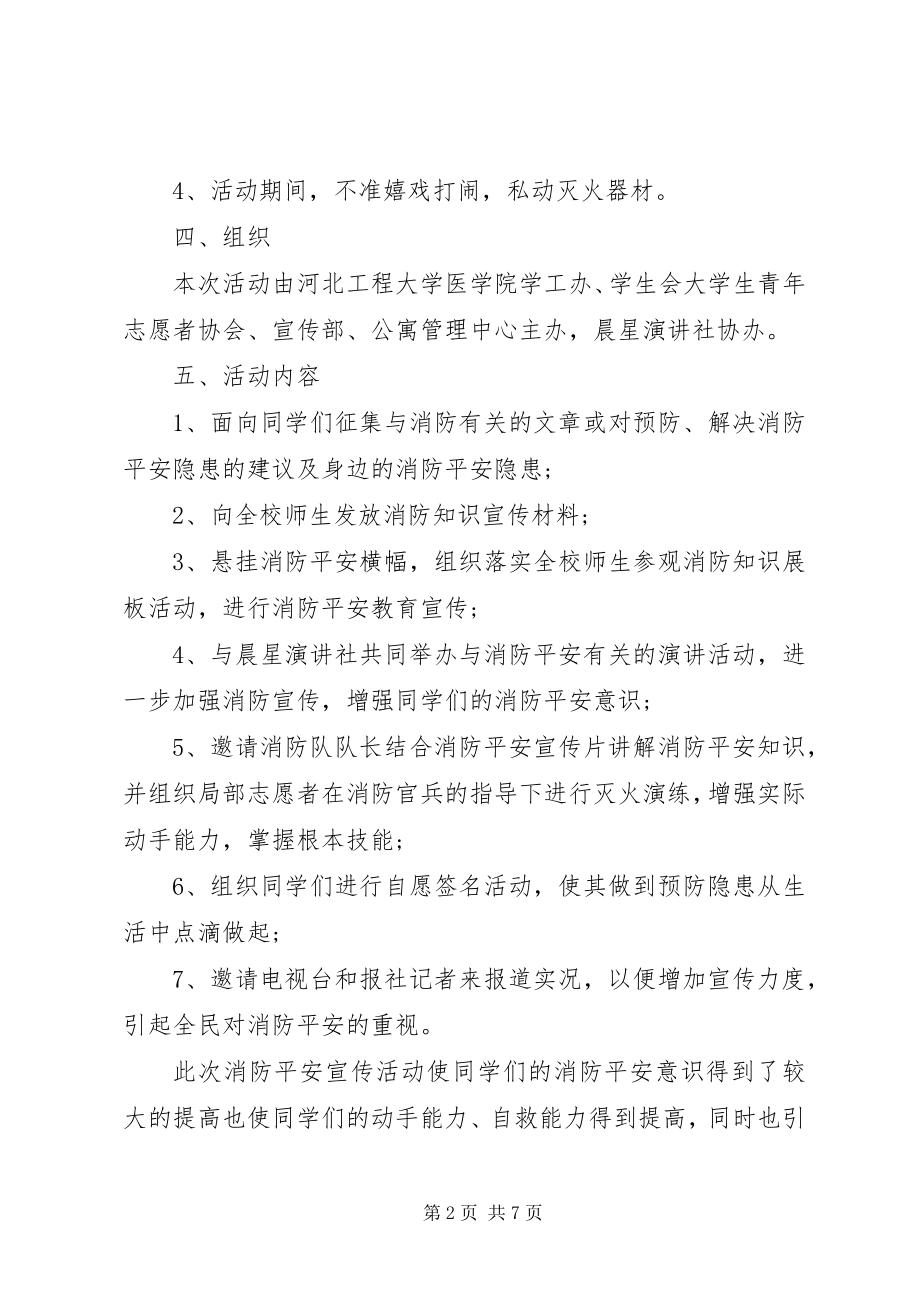 2023年校园消防年度宣传计划.docx_第2页