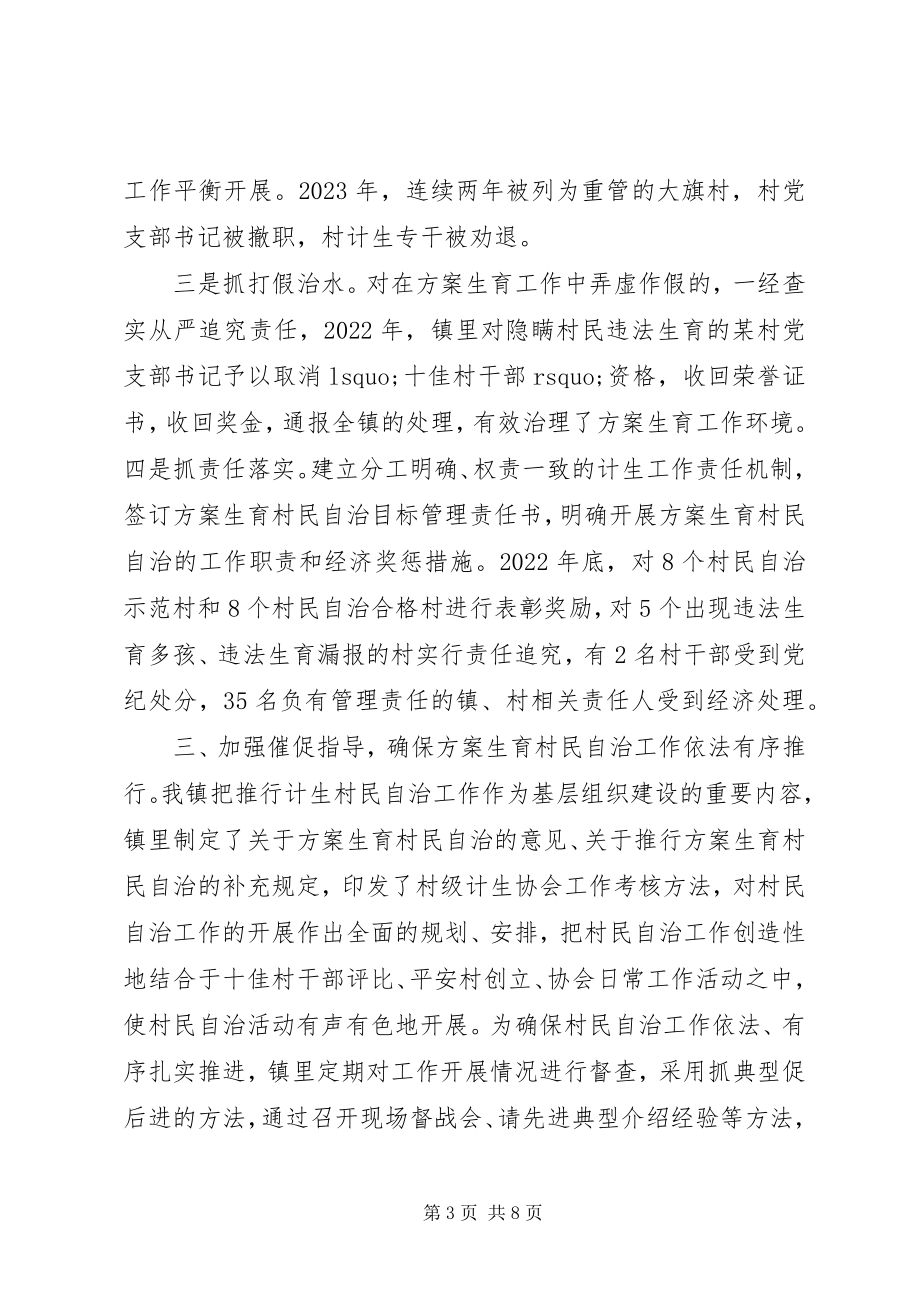 2023年终村计划生育部门工作总结.docx_第3页