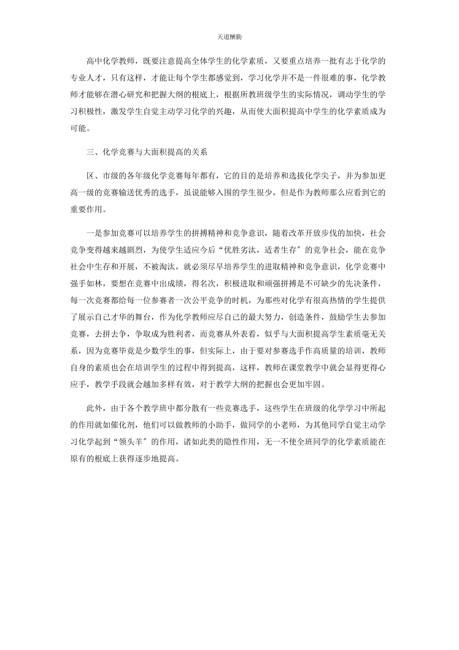 2023年高中化学教学必须处理好三个关系范文.docx_第2页