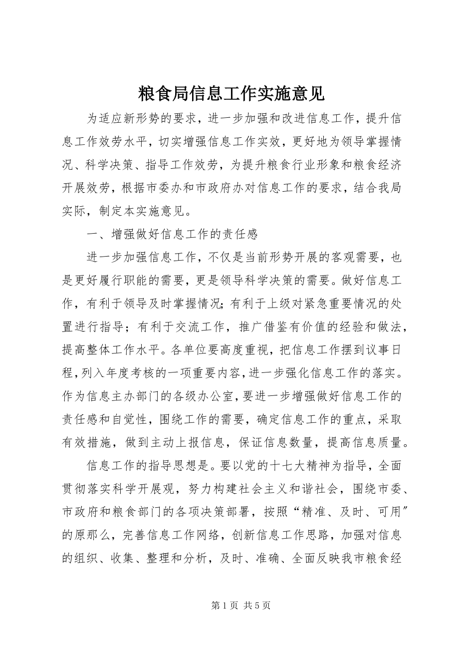 2023年粮食局信息工作实施意见.docx_第1页