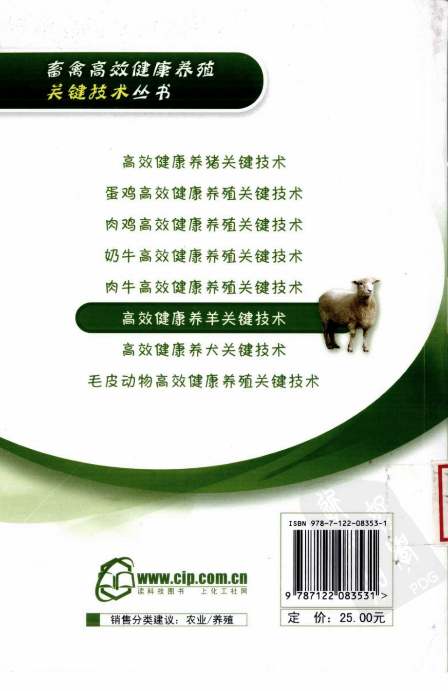 309养羊--_高效健康养羊关键技术.pdf_第2页