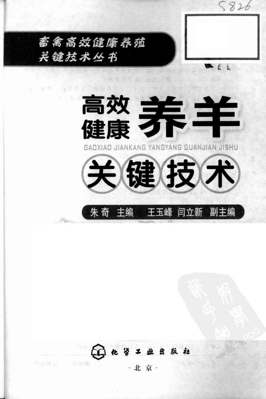 309养羊--_高效健康养羊关键技术.pdf_第3页